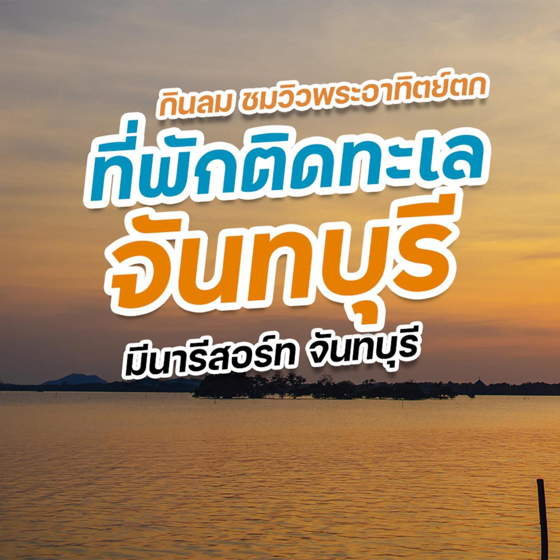Meena Resort Chanthaburi Exterior foto